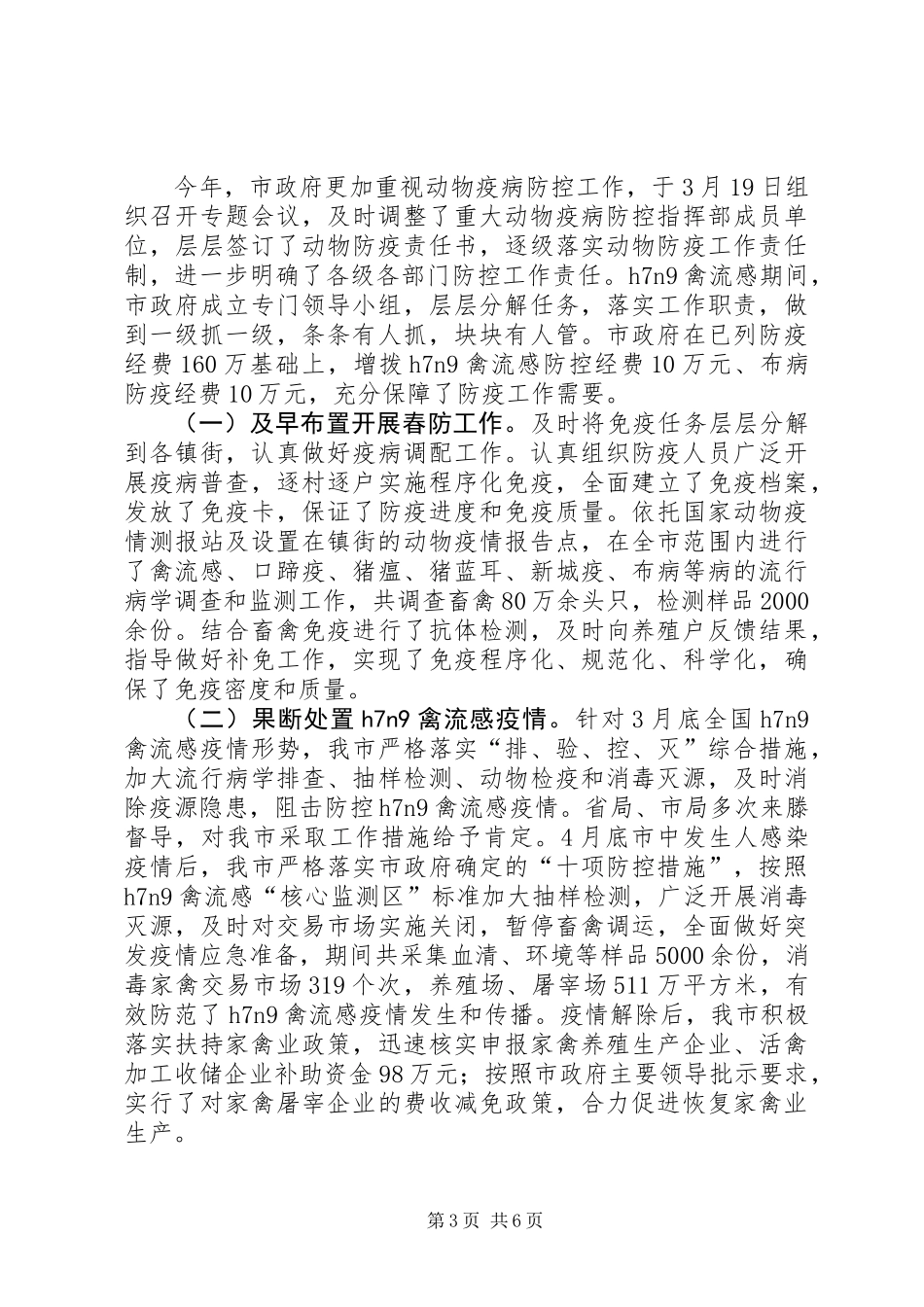 上半年畜牧兽医工作总结及下半年打算_第3页