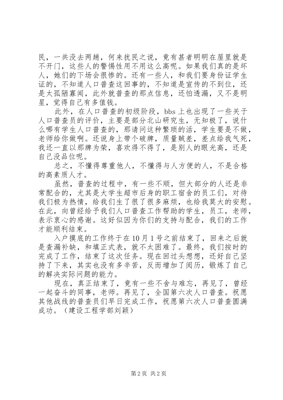 人口普查工作心得体会_第2页