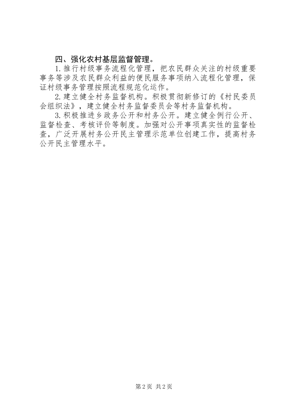 全乡村民询问质询工作总结_第2页