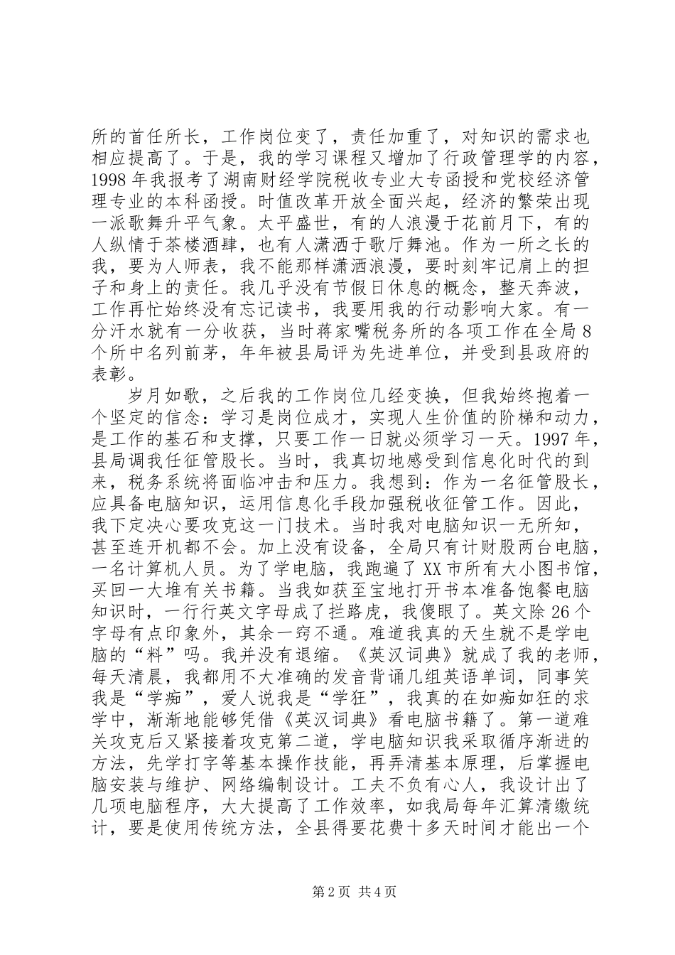 全市地税系统学习个人事迹材料_第2页