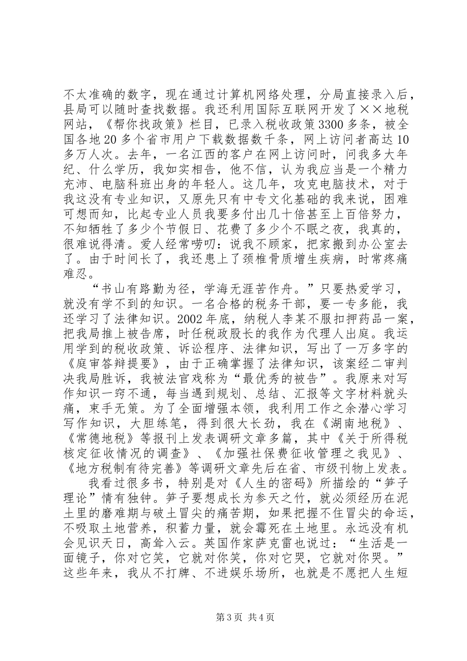 全市地税系统学习个人事迹材料_第3页