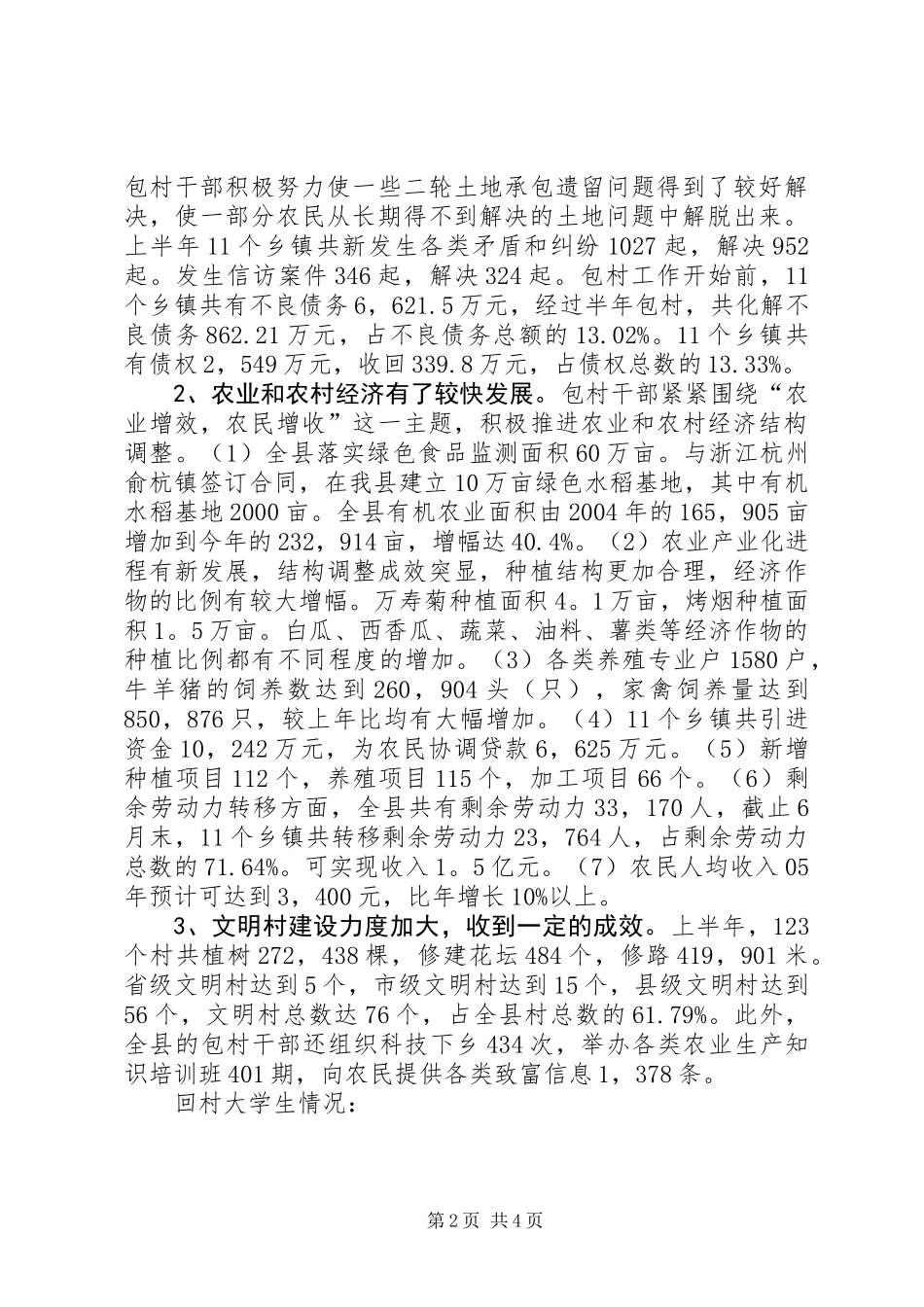 全县包村抓致富增收工作总结_第2页