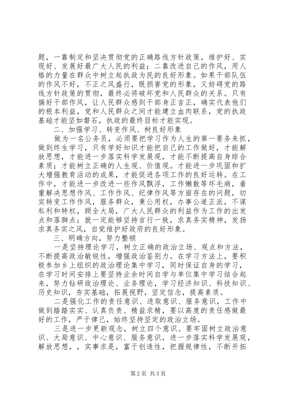 学习讲党性心得体会_3_第2页