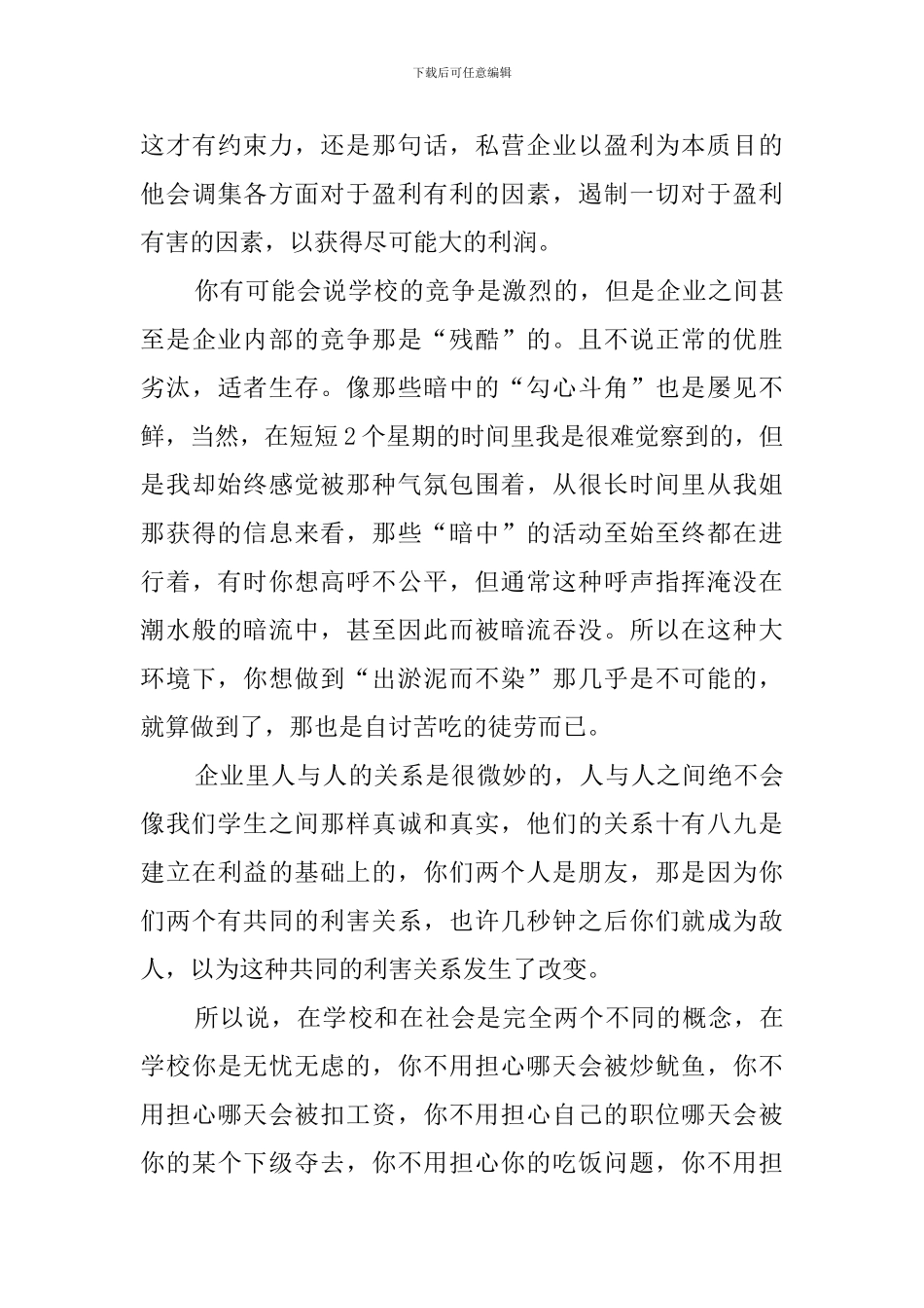 大学生后勤部门人员社会实践报告_第3页