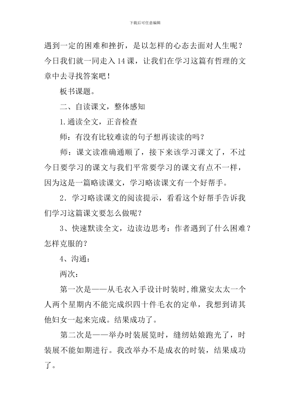 《通往广场的路不止》教学设计_第2页