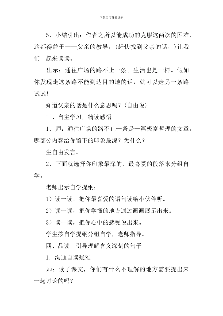 《通往广场的路不止》教学设计_第3页