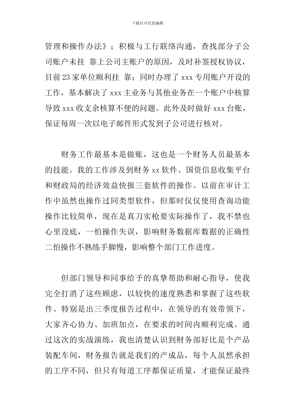 个人试用期满工作总结_第2页