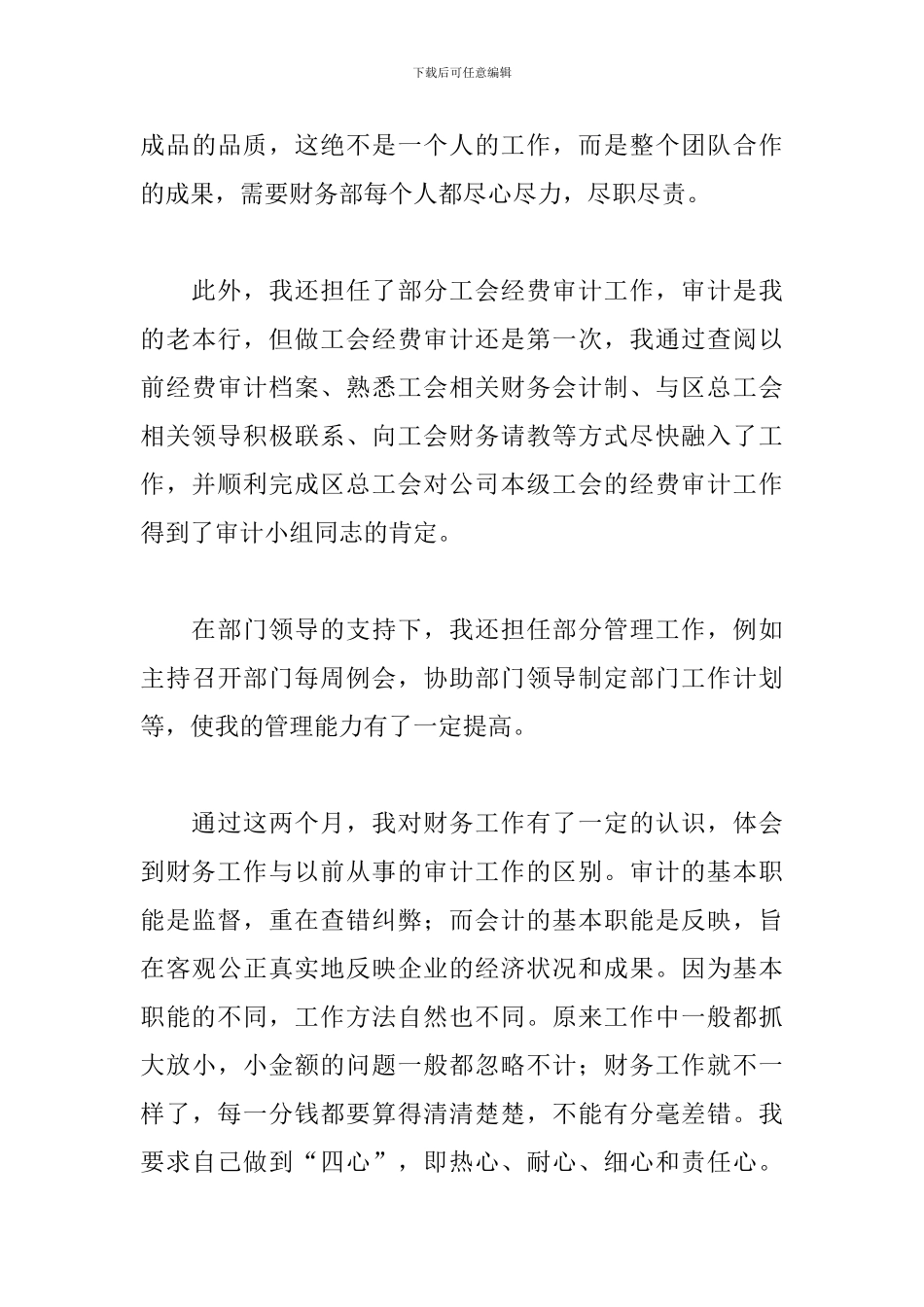 个人试用期满工作总结_第3页