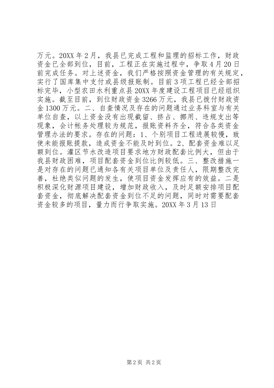 农业专项资金自查报告 (2)_第2页