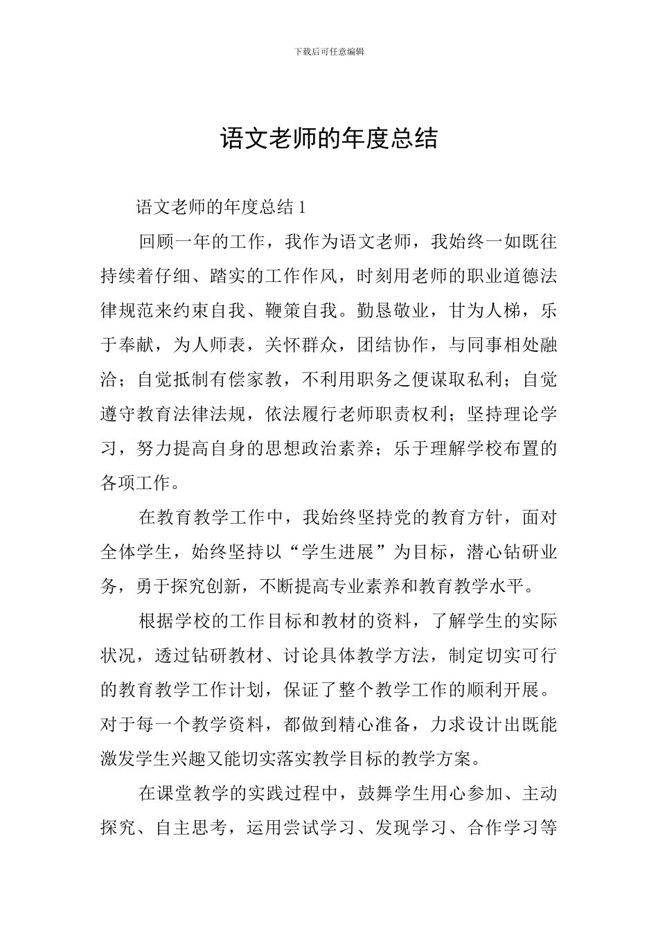 语文教师的年度总结_第1页