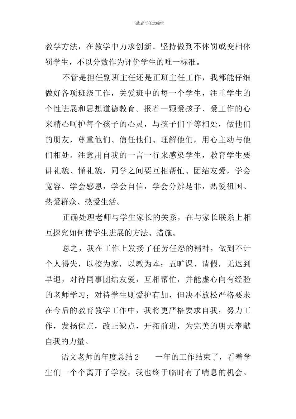 语文教师的年度总结_第2页