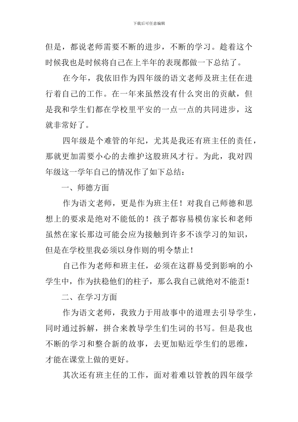 语文教师的年度总结_第3页