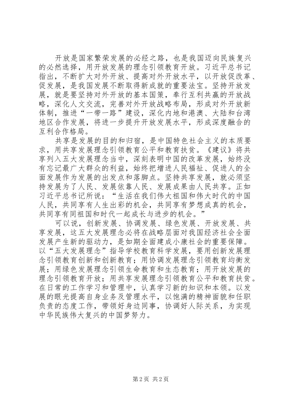五大发展理念学习心得_第2页
