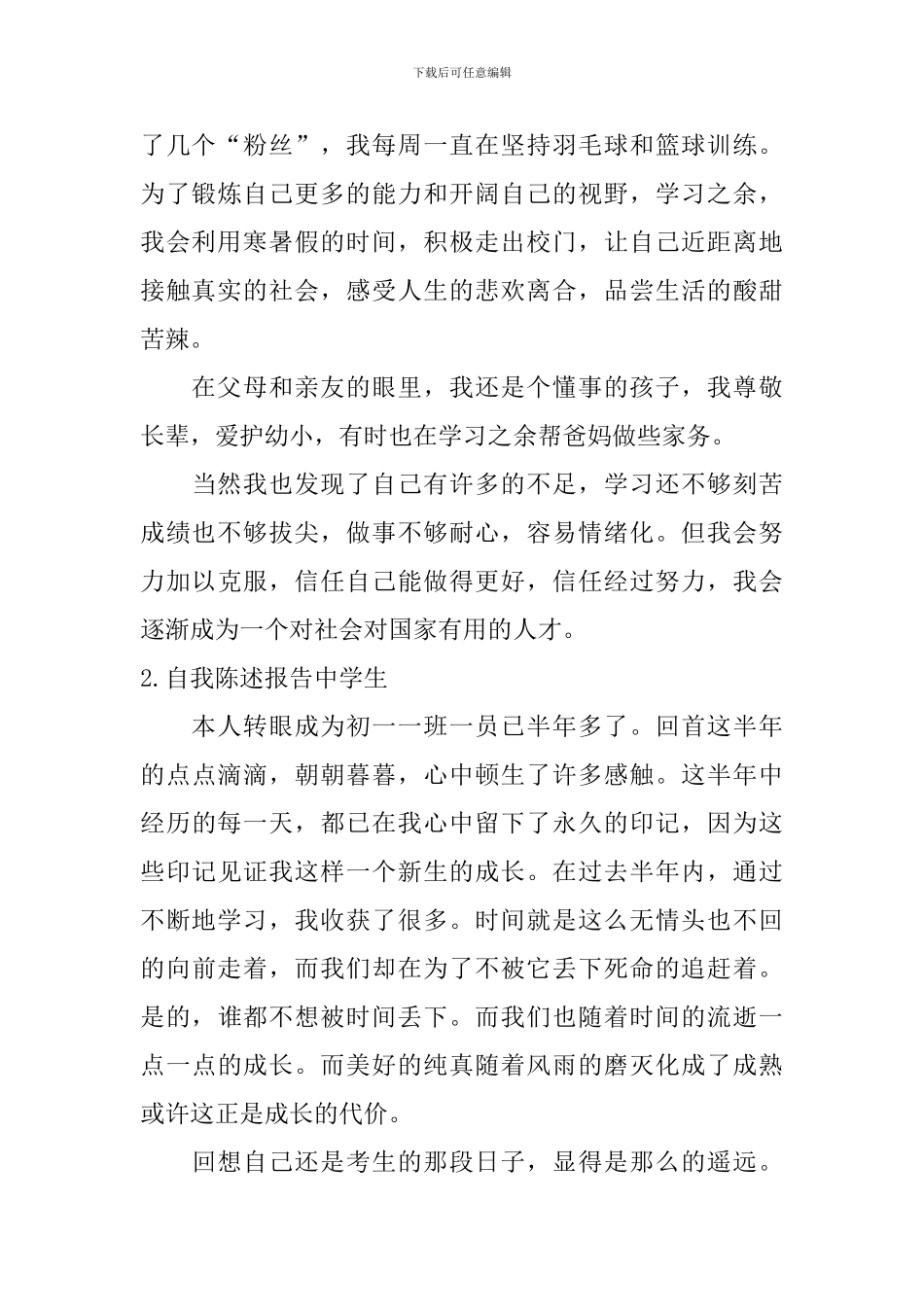 自我陈述报告中学生_第2页