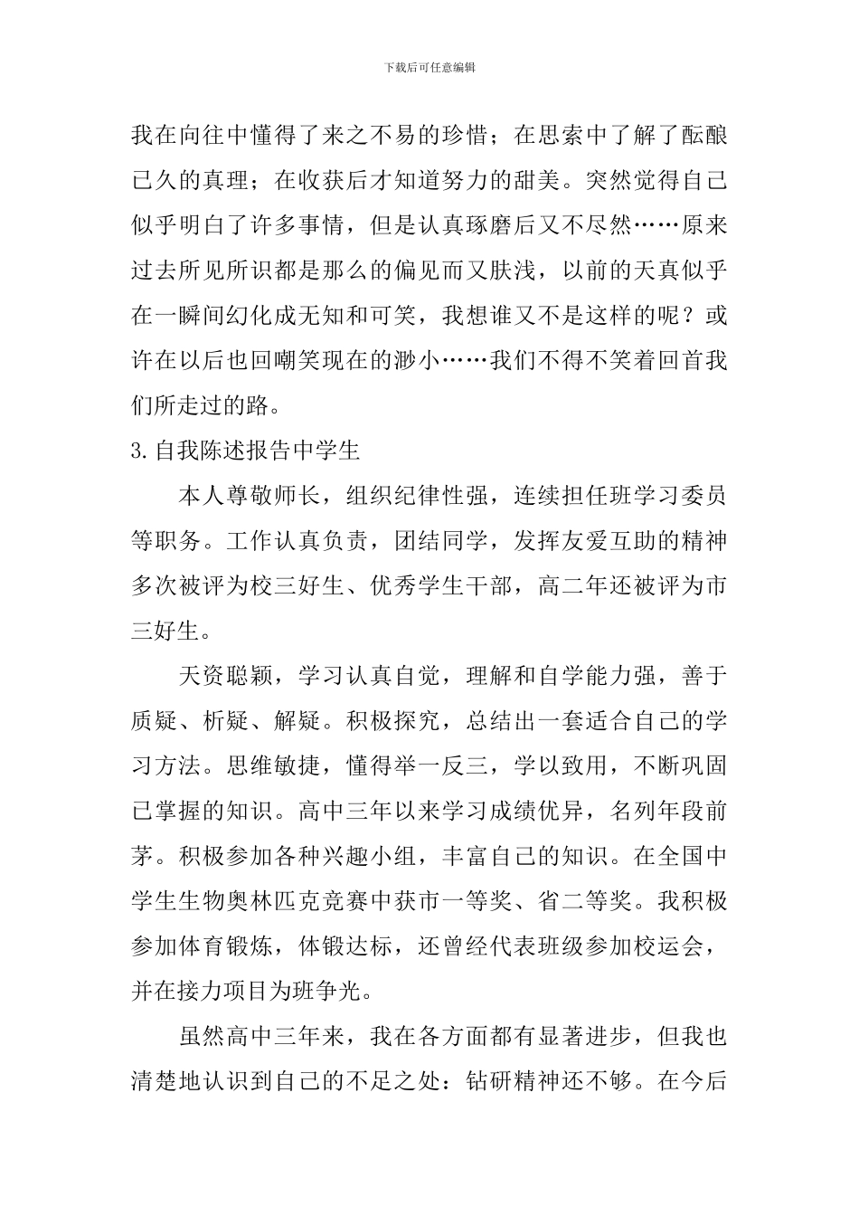 自我陈述报告中学生_第3页