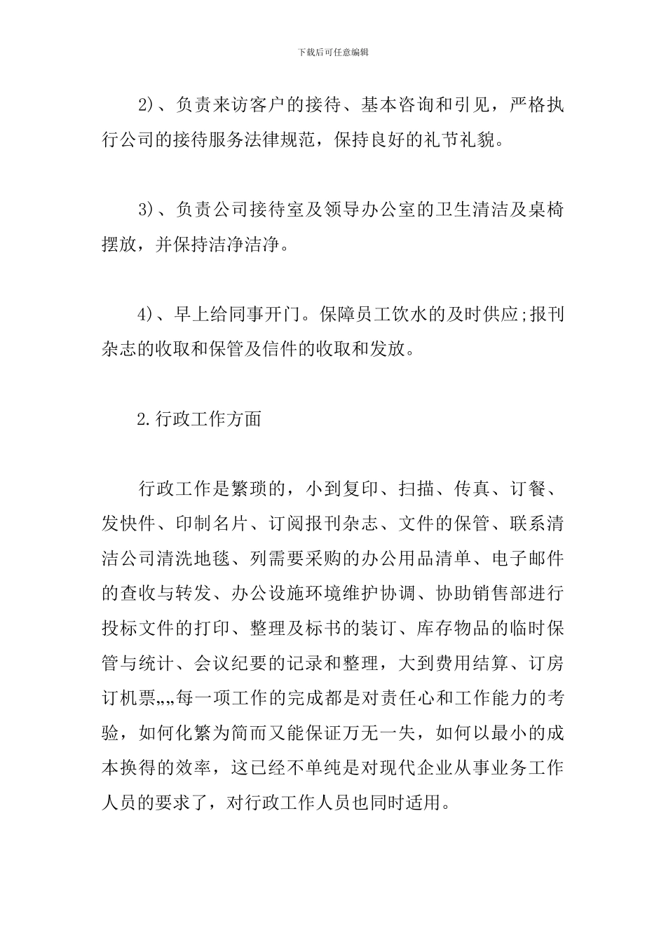 文员个人年度工作总结范文_第2页