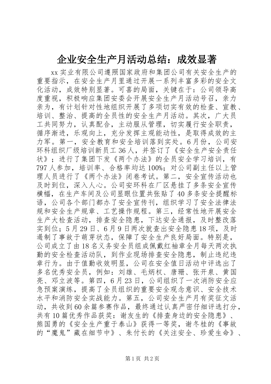 企业安全生产月活动总结：成效显著_第1页