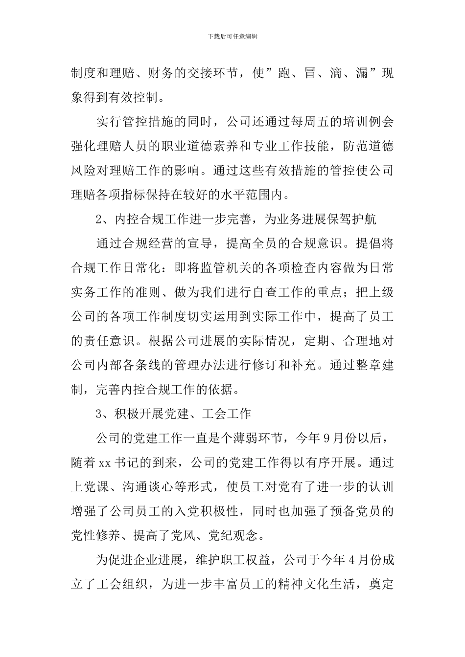 保险公司年度工作个人总结三篇_第2页