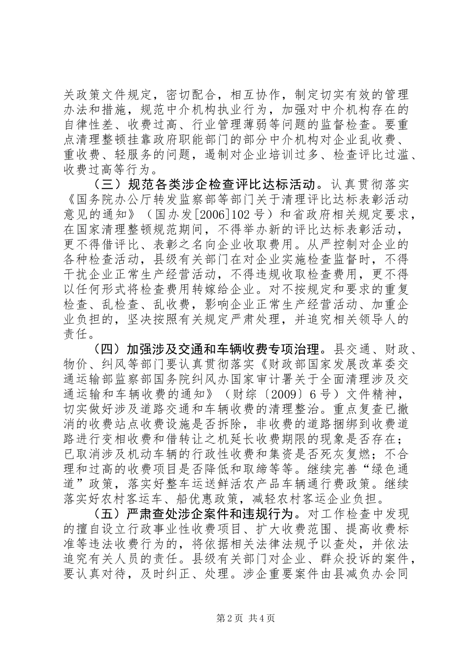 企业治乱减负工作实施意见_第2页