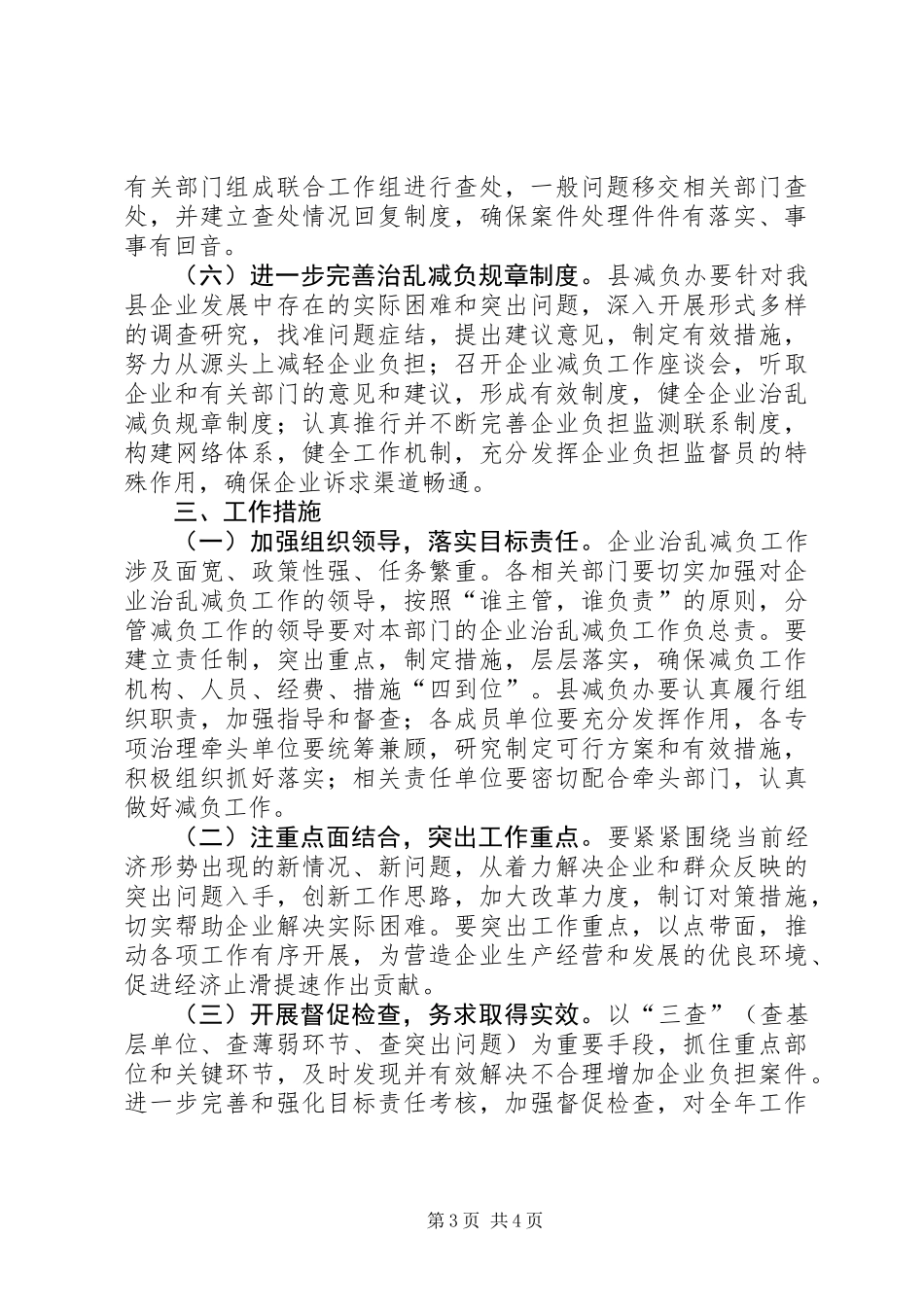 企业治乱减负工作实施意见_第3页