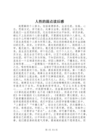 人性的弱点读后感
