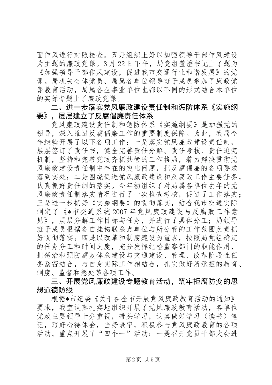 交通局廉政建设的工作总结（市）_第2页
