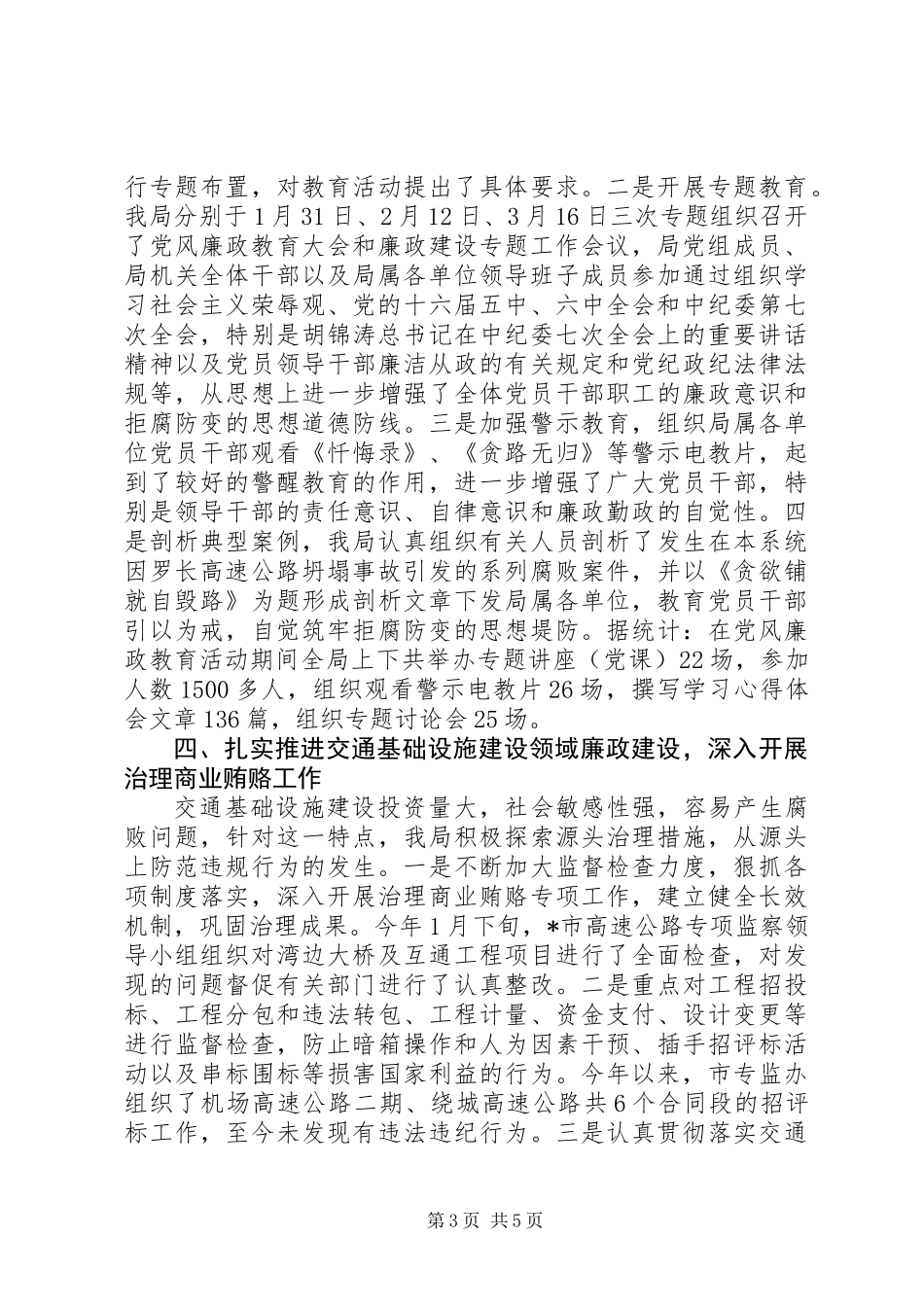 交通局廉政建设的工作总结（市）_第3页