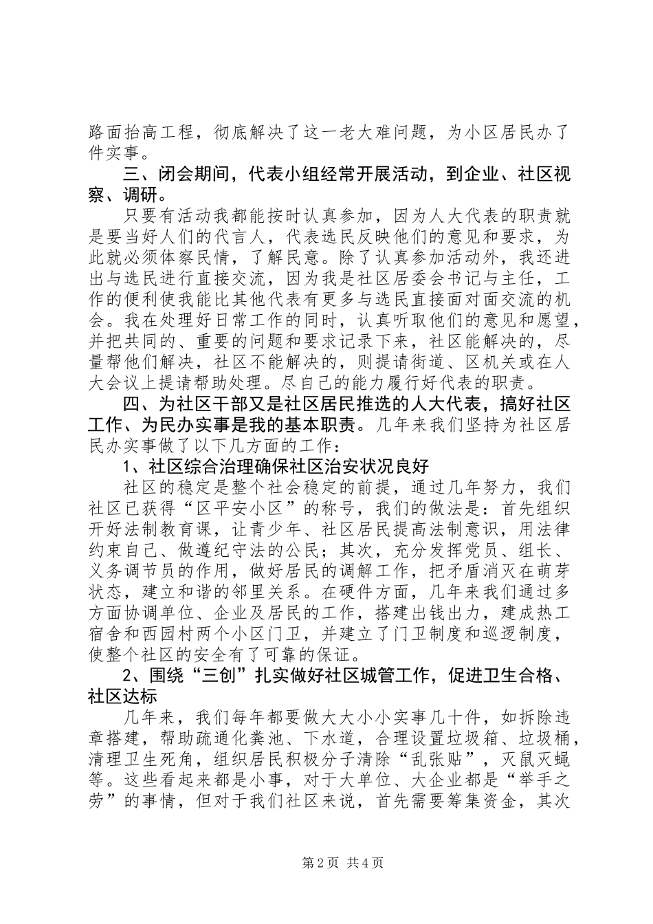 人大代表的述职报告范文_第2页