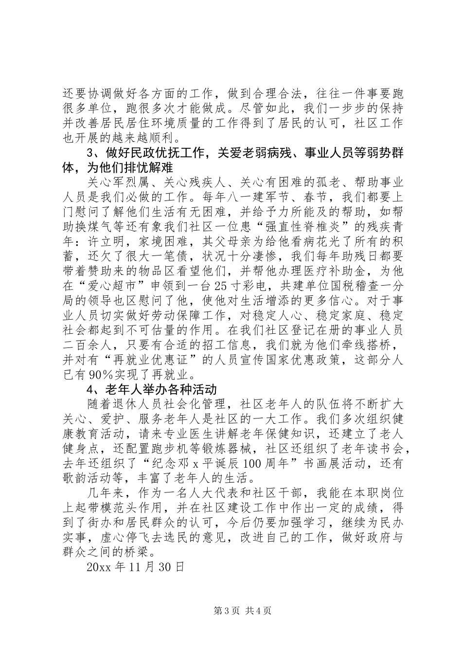 人大代表的述职报告范文_第3页