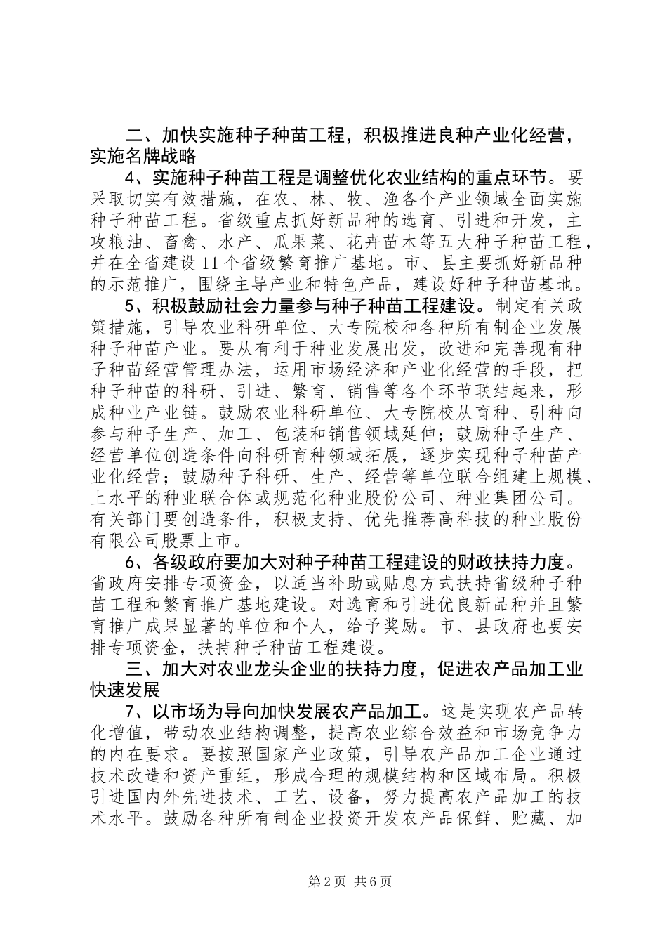 农业发展效益工作意见_第2页