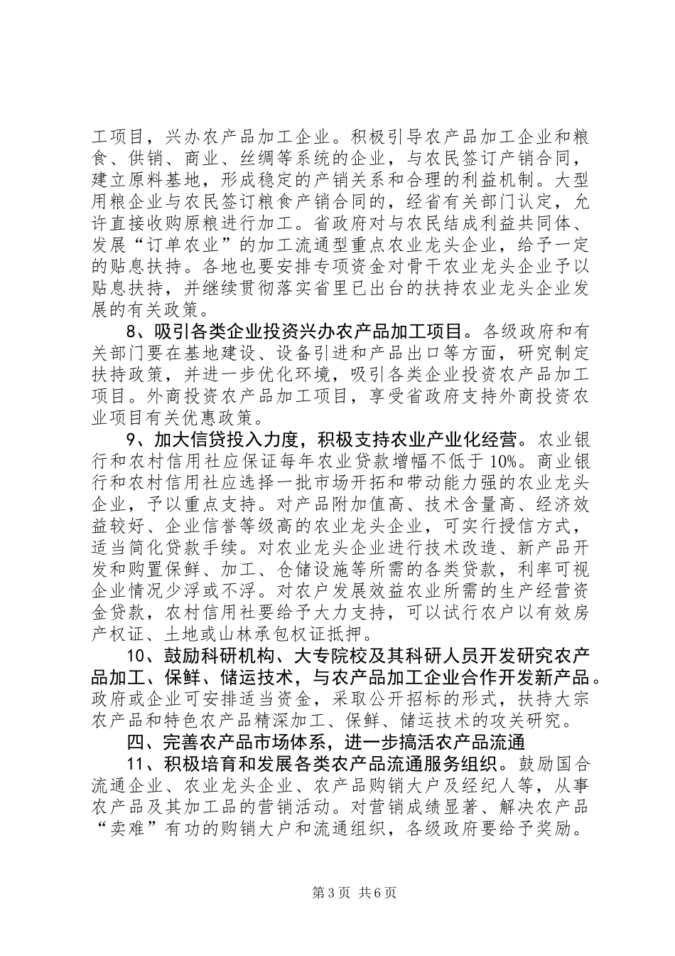 农业发展效益工作意见_第3页