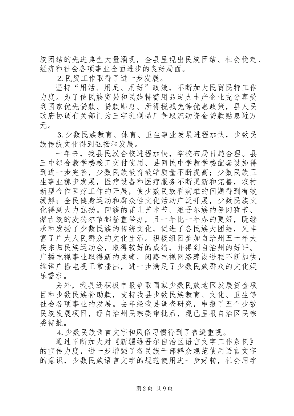全县统战宗教工作会议上的讲话_第2页