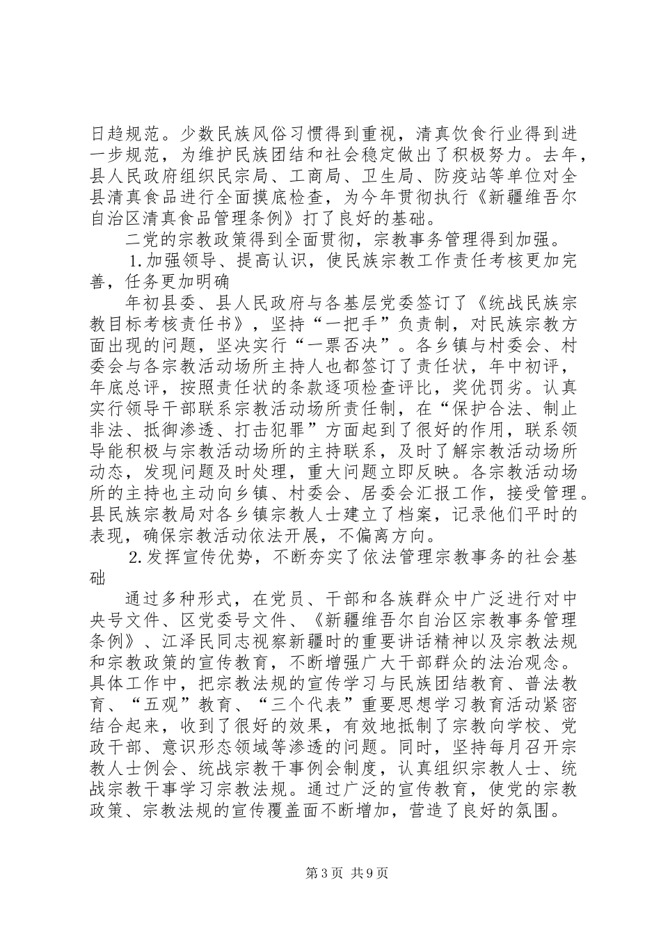 全县统战宗教工作会议上的讲话_第3页