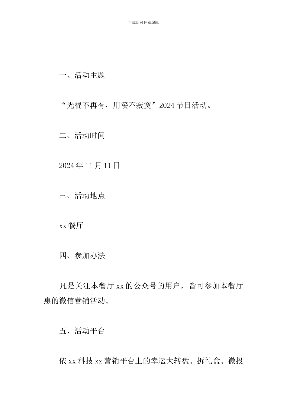 餐饮双11促销活动方案_第3页