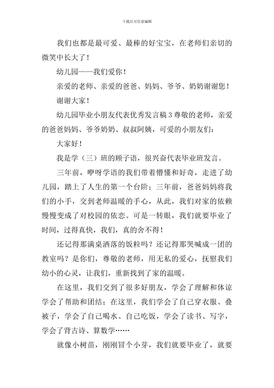 幼儿园毕业小朋友代表优秀发言稿_第3页