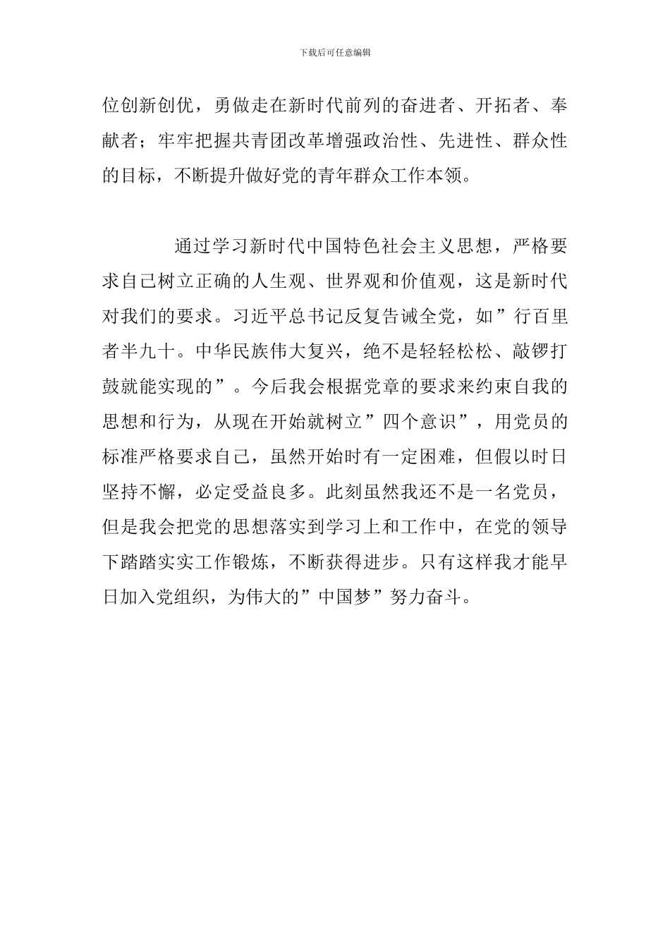学习新时代中国特色社会主义思想心得体会范文二_第2页