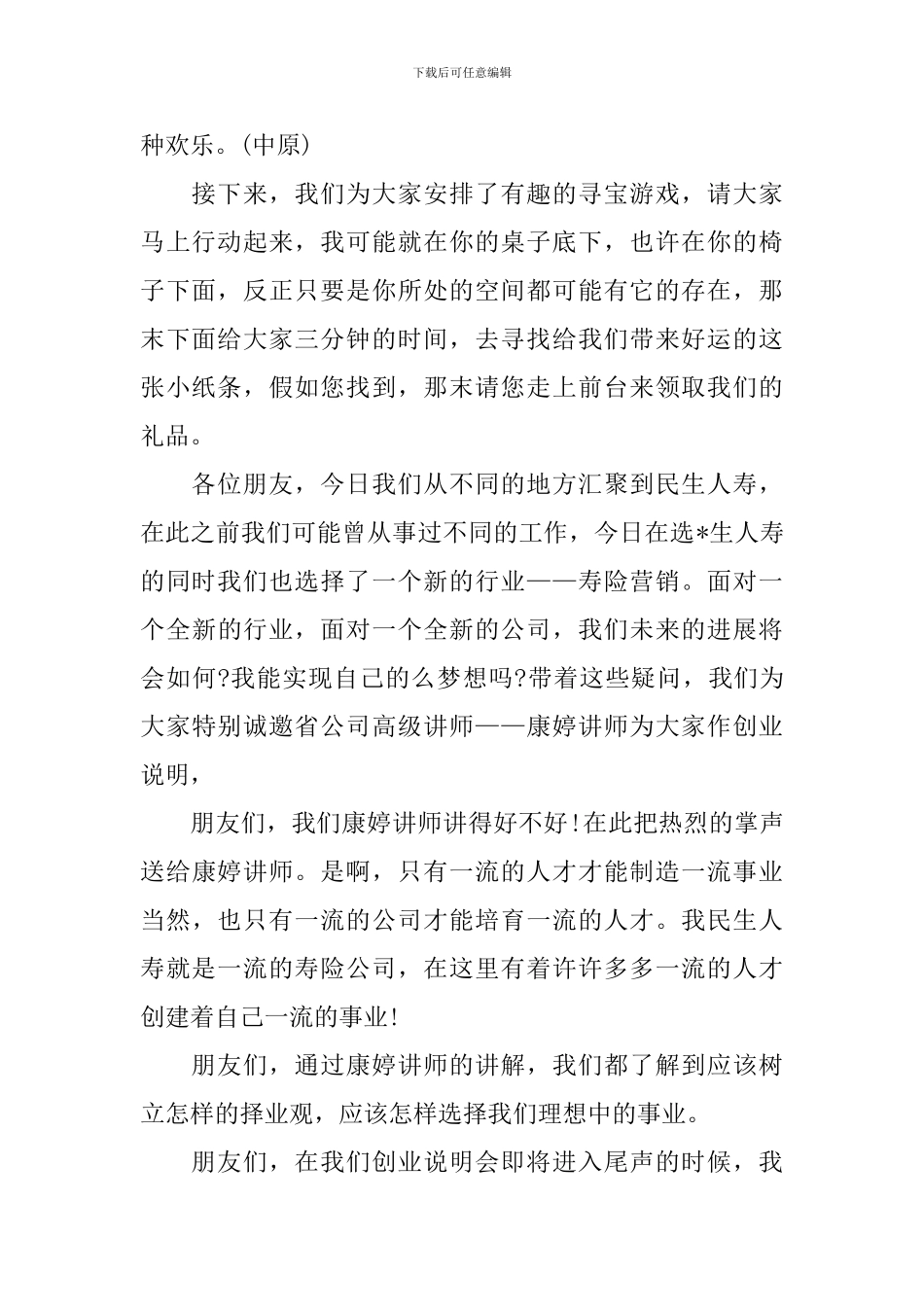 创业说明会主持词_第2页