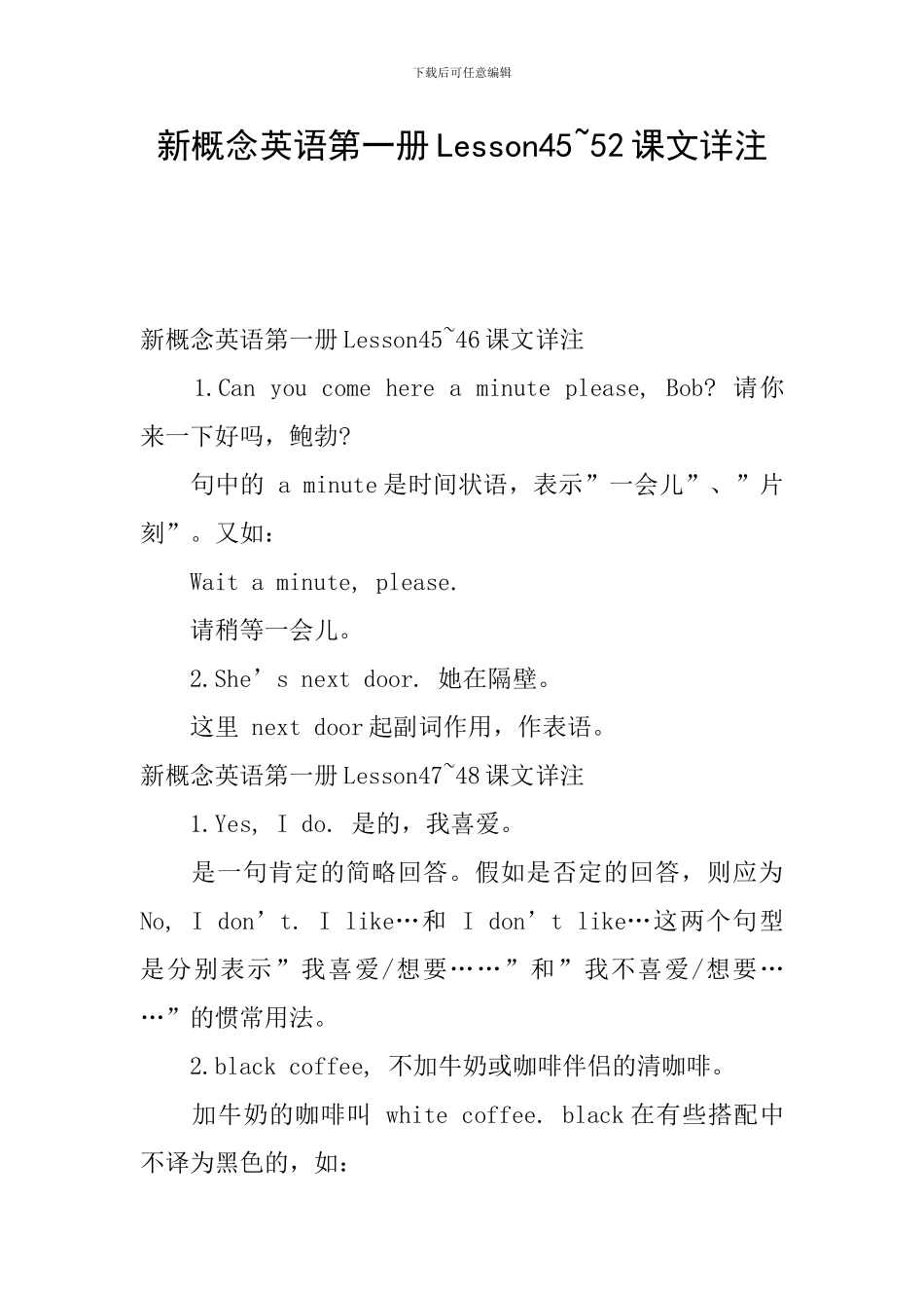新概念英语第一册Lesson45-52课文详注_第1页