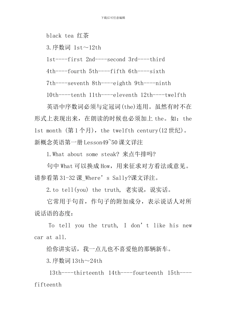 新概念英语第一册Lesson45-52课文详注_第2页
