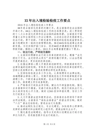 XX年出入境检验检疫工作要点