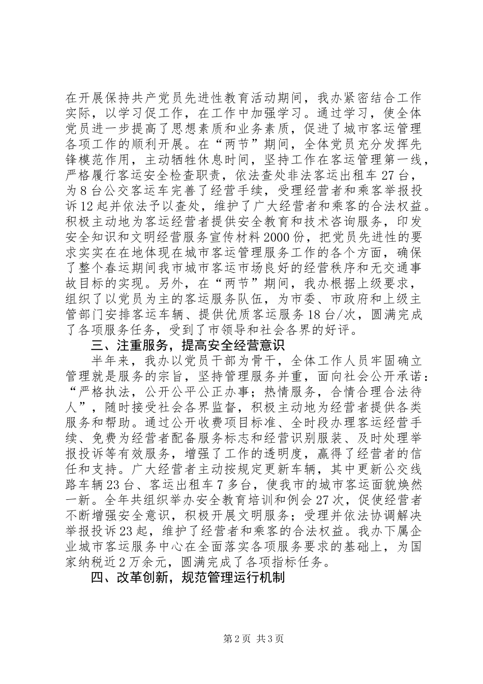 上半年工作总结(客运部门)_第2页