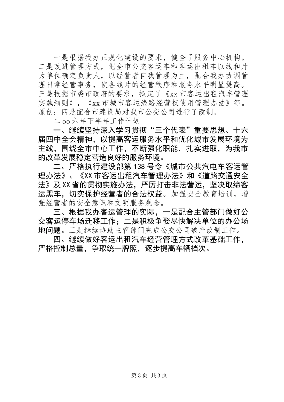 上半年工作总结(客运部门)_第3页
