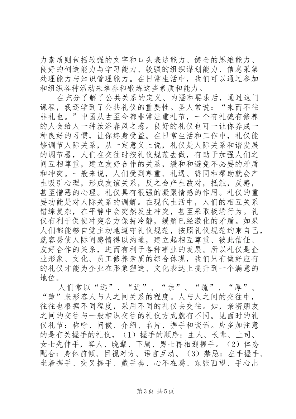 学习公共关系个人心得体会_第3页