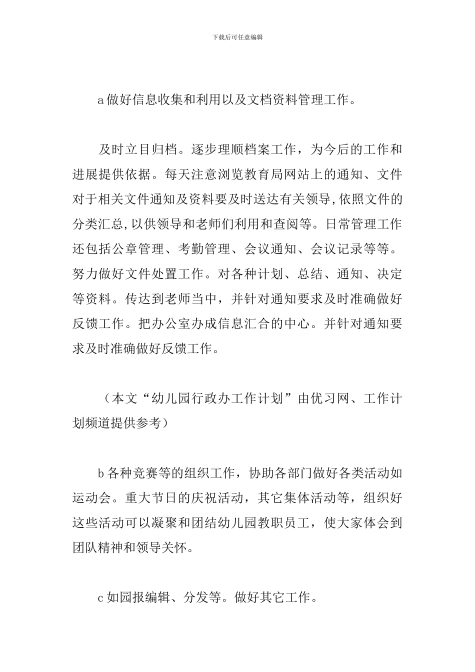 幼儿园行政部门个人工作计划_第2页