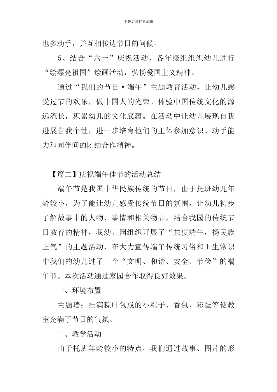 庆祝端午佳节的活动总结四篇_第2页