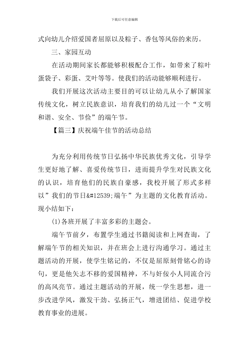 庆祝端午佳节的活动总结四篇_第3页