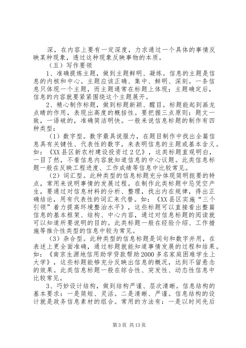 政务信息培训心得_第3页