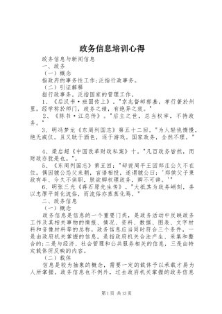 政务信息培训心得