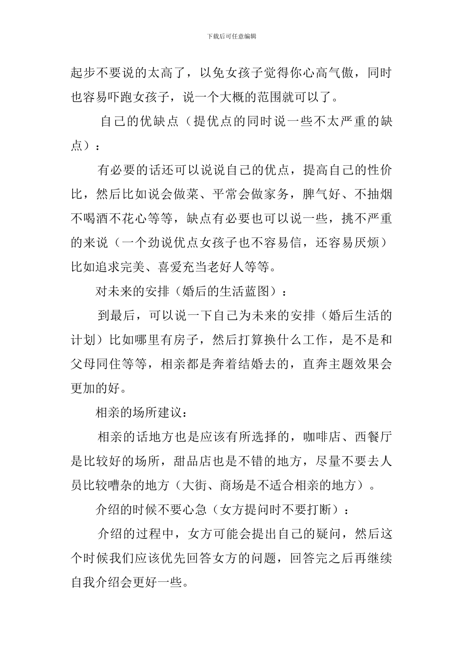 相亲自我介绍技巧_第2页