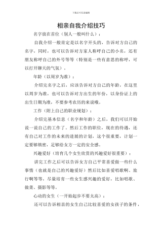 相亲自我介绍技巧